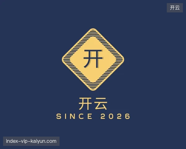 介绍开云官网